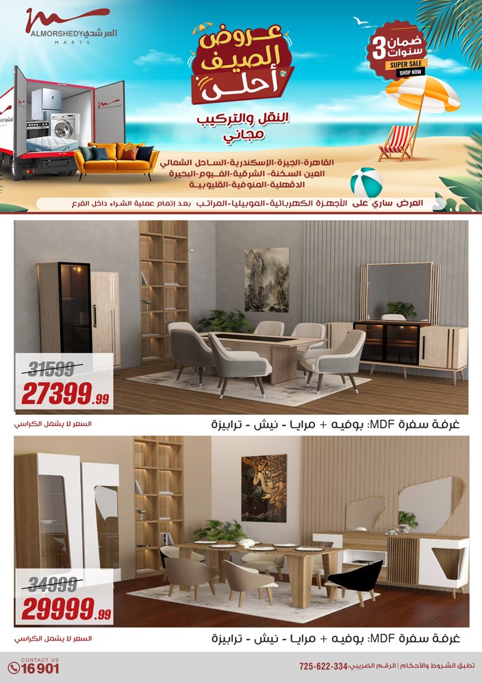 almorshedy offers from 1aug to 4aug 2025 عروض المرشدى من 1 أغسطس حتى 4 أغسطس 2025 صفحة رقم 72